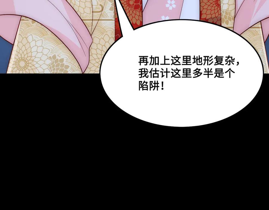 养敌为患 第129话 危险！夜沐被关？ 第23页