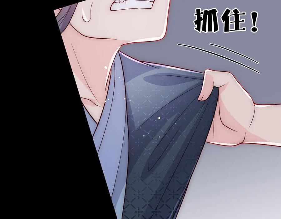 养敌为患 第129话 危险！夜沐被关？ 第12页