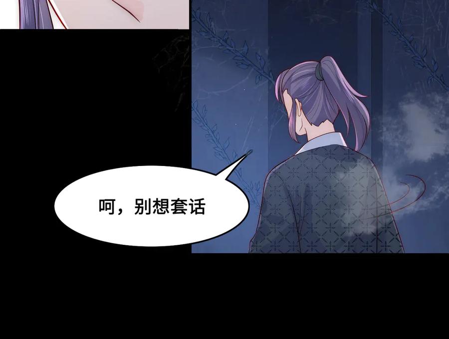 养敌为患 第129话 危险！夜沐被关？ 第55页