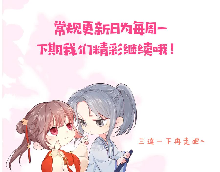 养敌为患 第129话 危险！夜沐被关？ 第127页