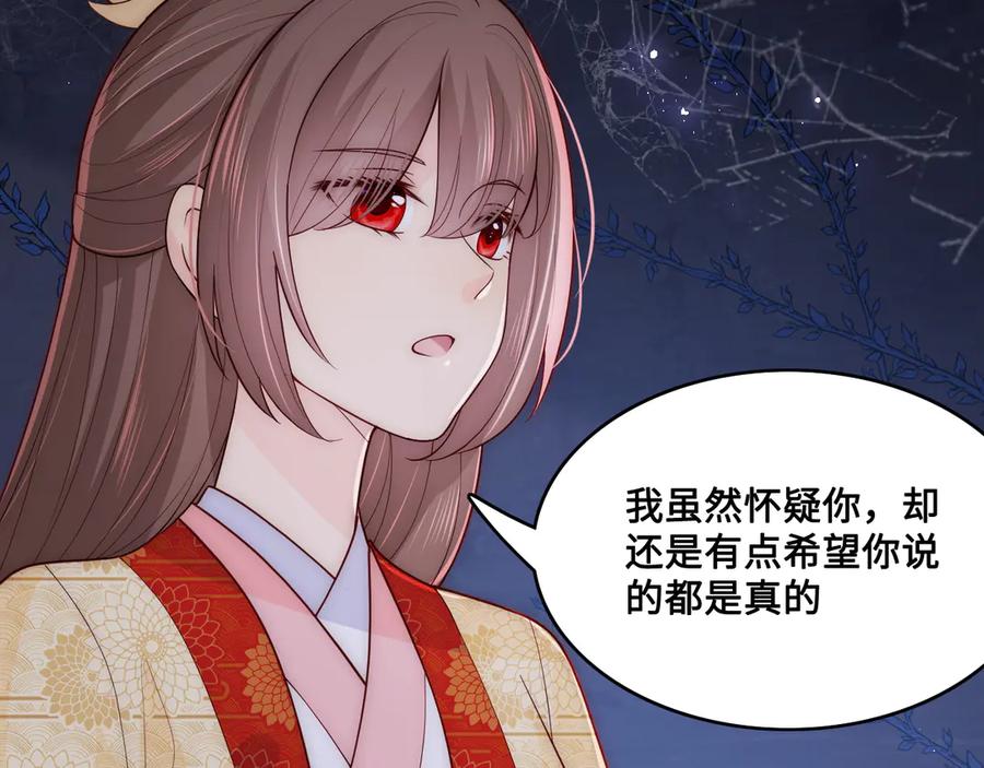 养敌为患 第129话 危险！夜沐被关？ 第36页