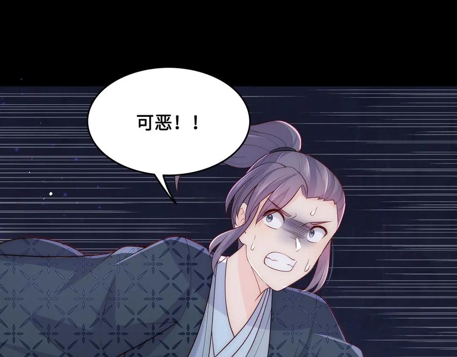养敌为患 第129话 危险！夜沐被关？ 第84页