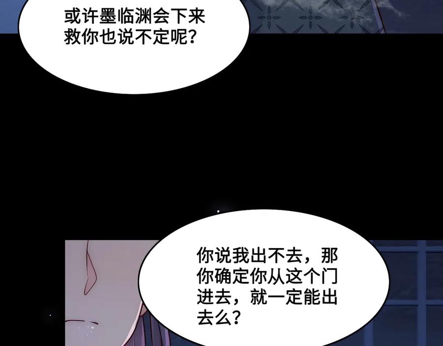 养敌为患 第129话 危险！夜沐被关？ 第52页