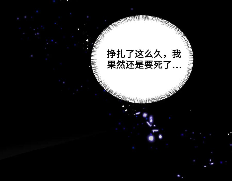 养敌为患 第129话 危险！夜沐被关？ 第94页