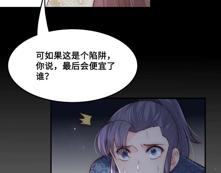 养敌为患 第129话 危险！夜沐被关？ 第28页