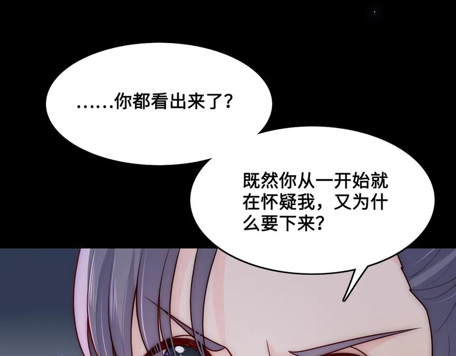 养敌为患 第129话 危险！夜沐被关？ 第34页