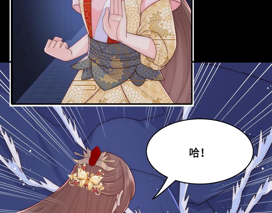 养敌为患 第129话 危险！夜沐被关？ 第71页