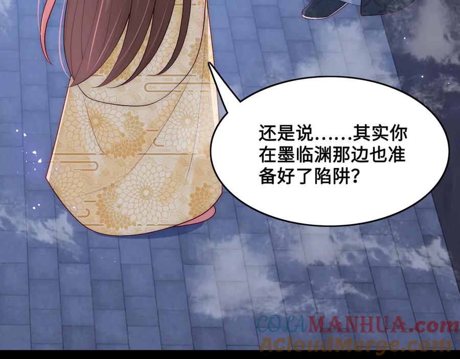 养敌为患 第129话 危险！夜沐被关？ 第33页