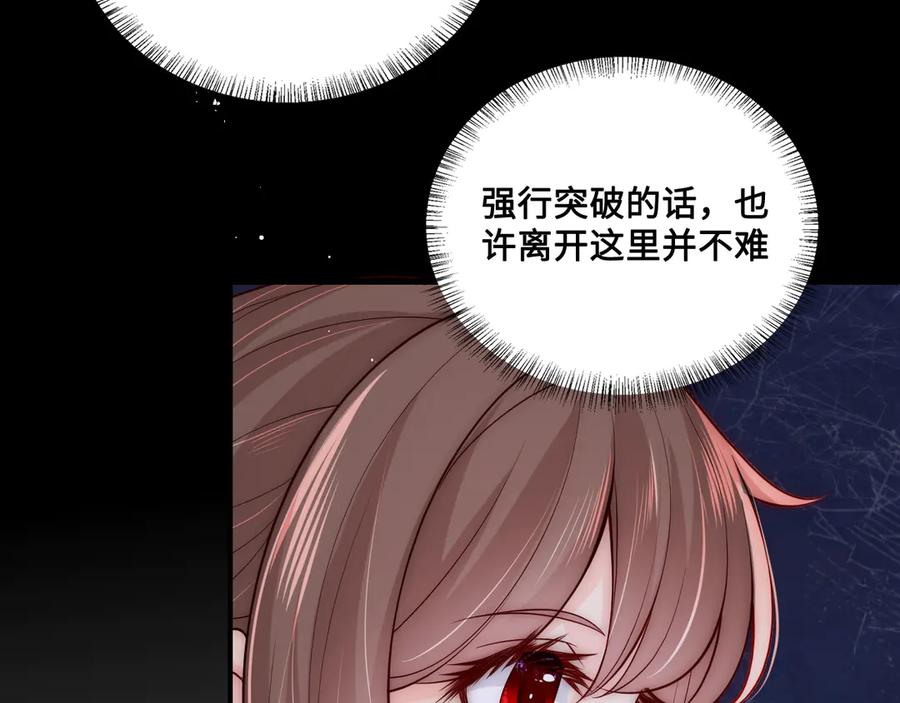 养敌为患 第129话 危险！夜沐被关？ 第75页
