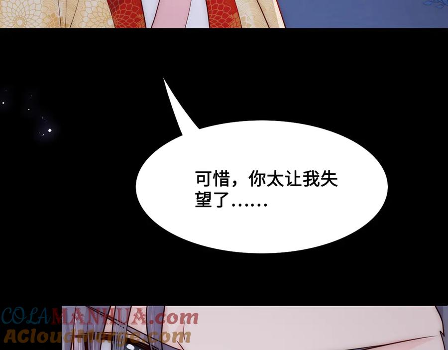 养敌为患 第129话 危险！夜沐被关？ 第37页