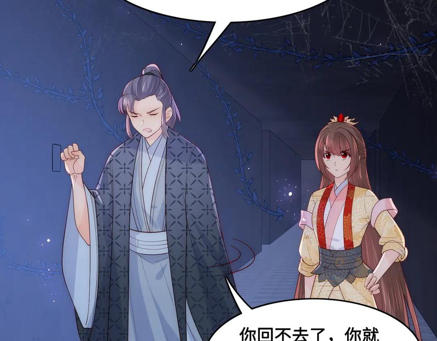 养敌为患 第129话 危险！夜沐被关？ 第39页