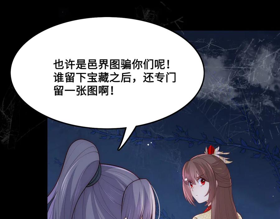 养敌为患 第129话 危险！夜沐被关？ 第24页