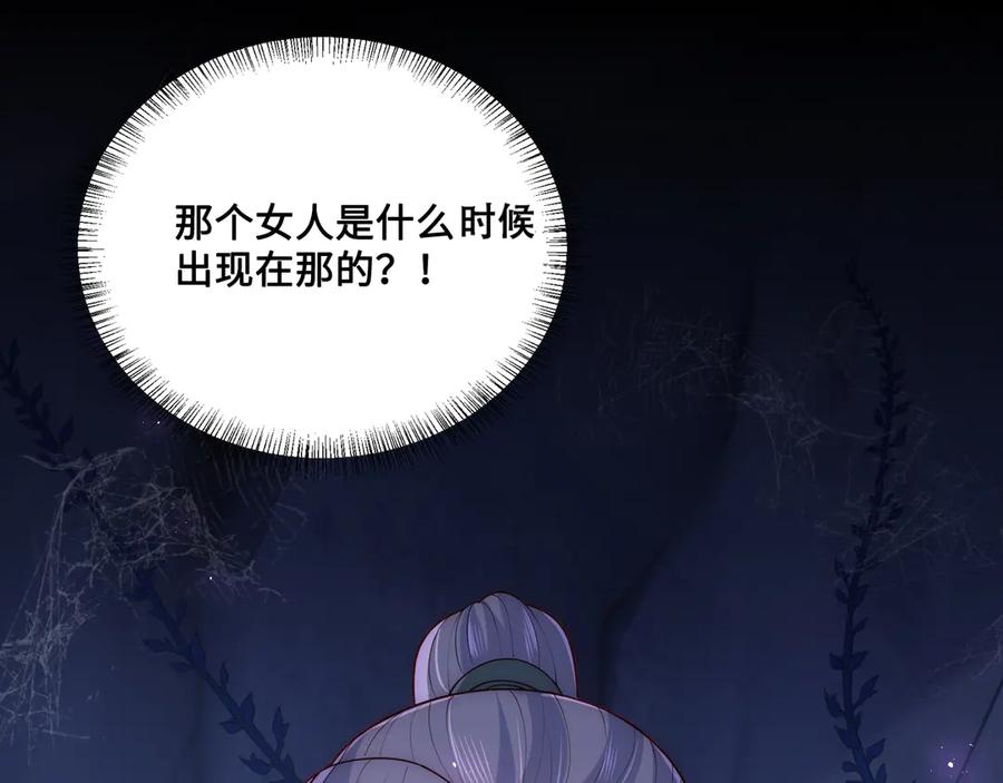养敌为患 第129话 危险！夜沐被关？ 第118页