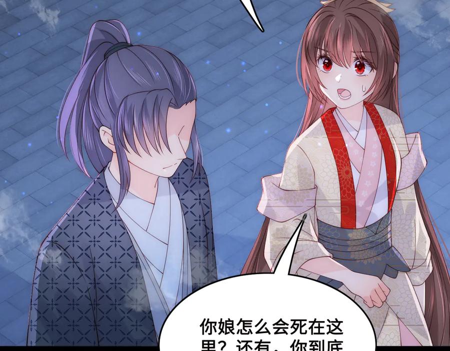 养敌为患 第130话 逃跑遇见“女鬼”？ 第115页