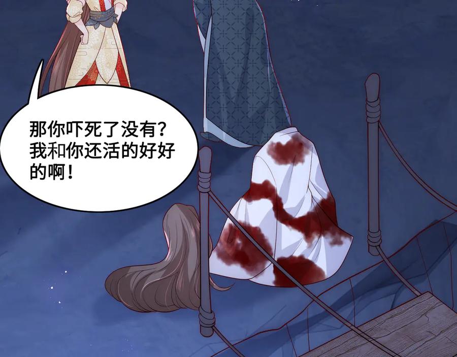 养敌为患 第130话 逃跑遇见“女鬼”？ 第95页