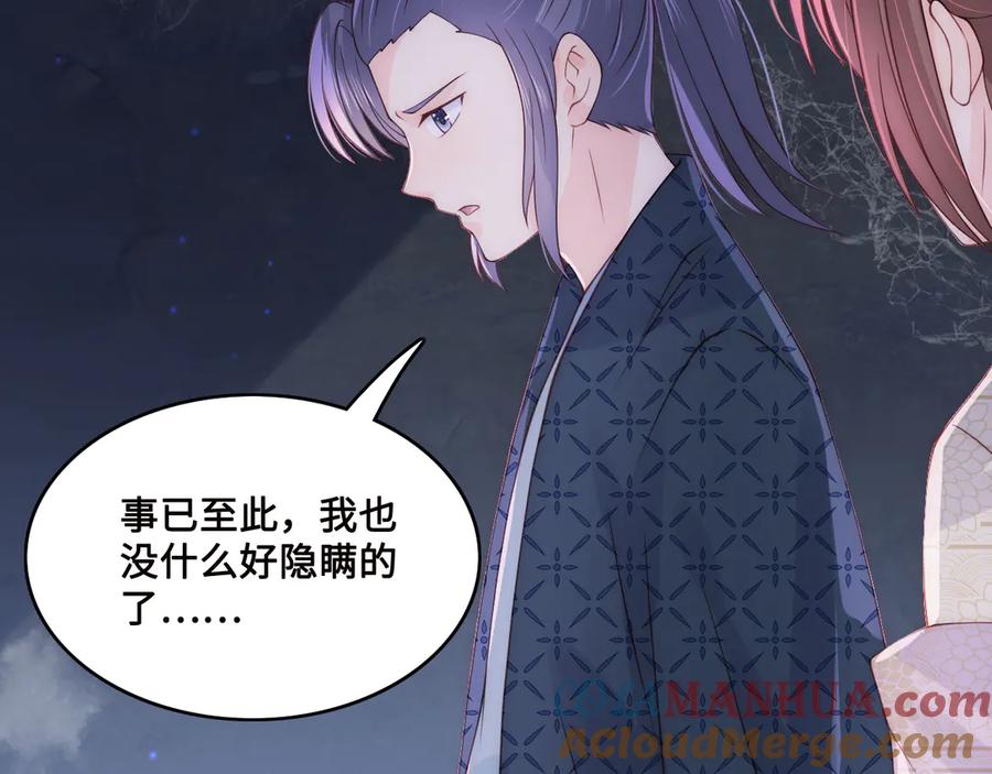 养敌为患 第130话 逃跑遇见“女鬼”？ 第117页