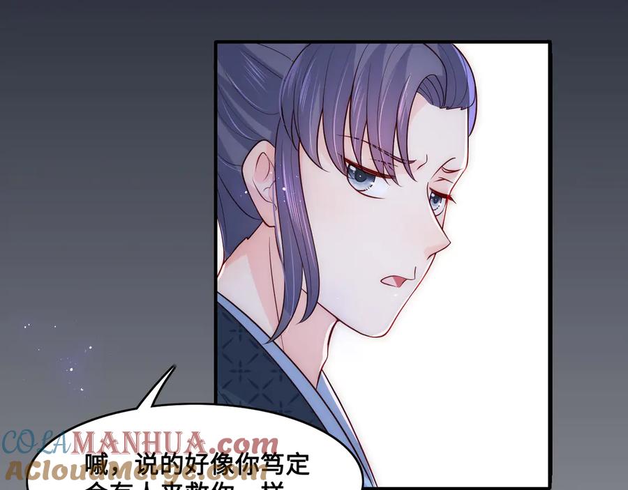 养敌为患 第130话 逃跑遇见“女鬼”？ 第109页