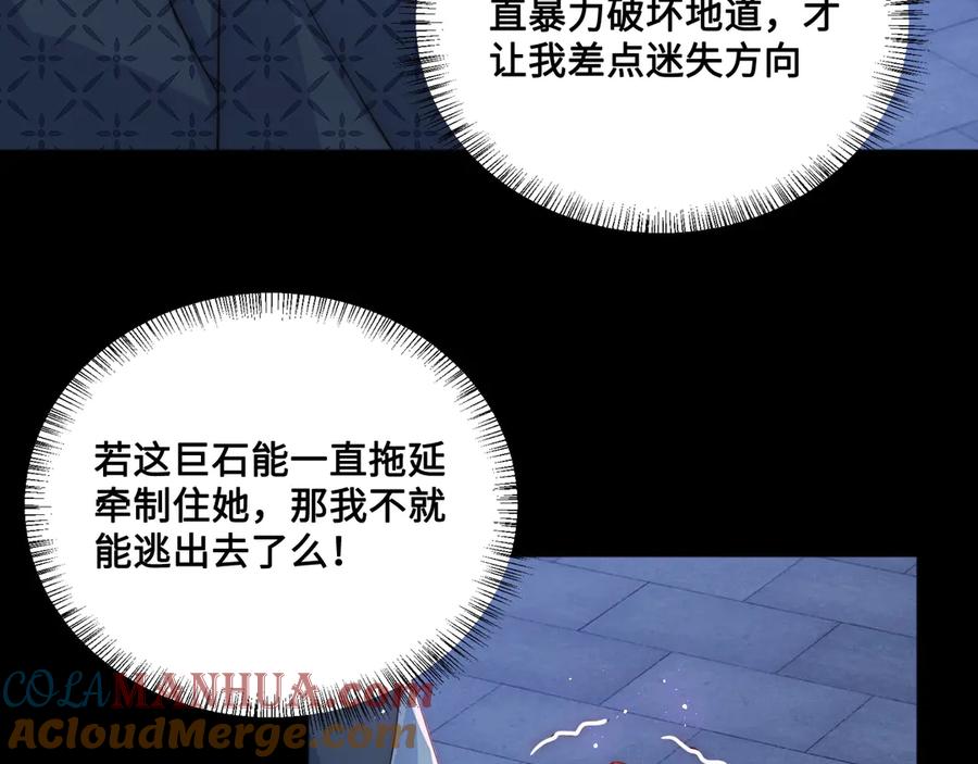养敌为患 第130话 逃跑遇见“女鬼”？ 第9页