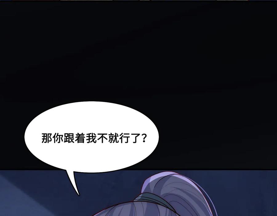 养敌为患 第130话 逃跑遇见“女鬼”？ 第102页