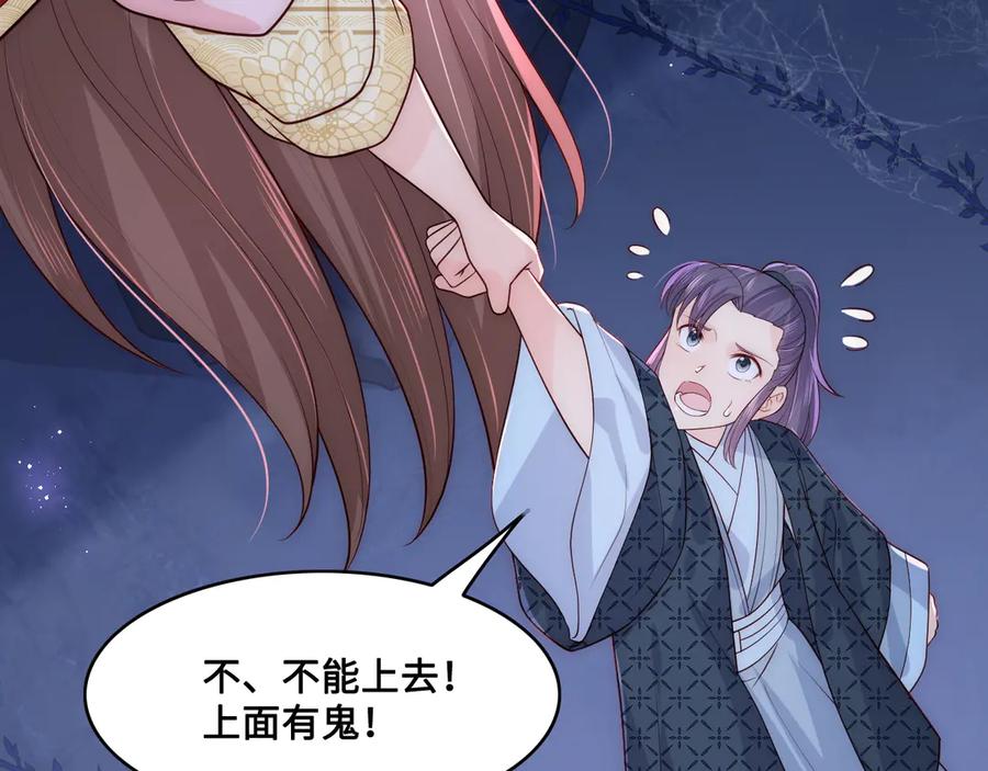 养敌为患 第130话 逃跑遇见“女鬼”？ 第72页