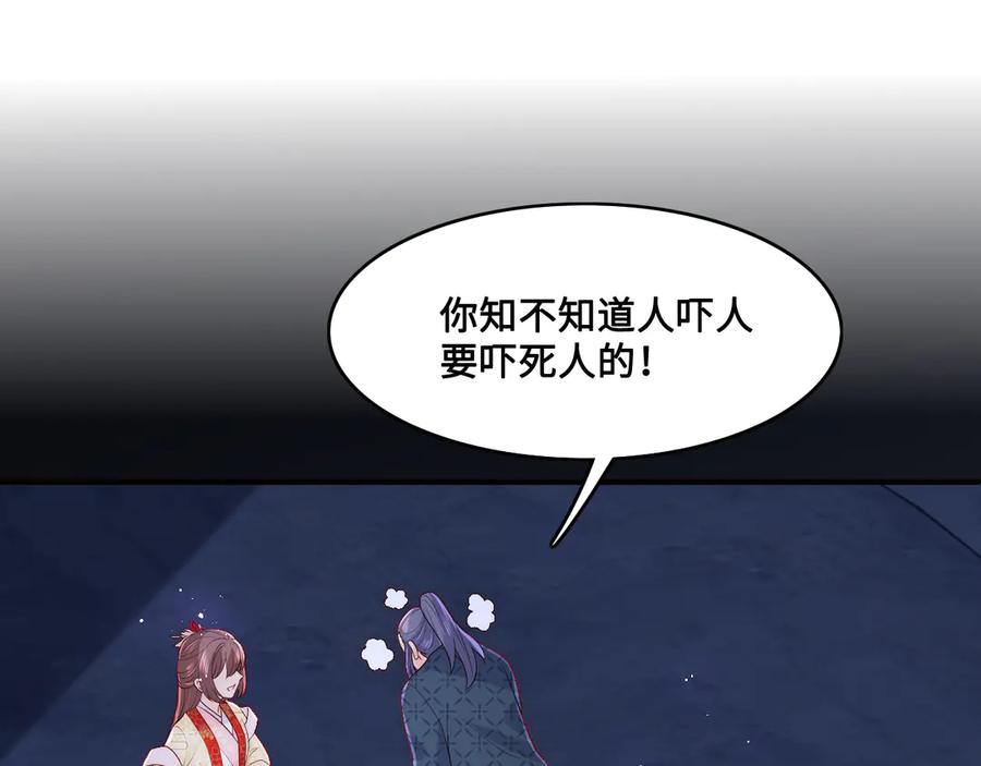 养敌为患 第130话 逃跑遇见“女鬼”？ 第94页