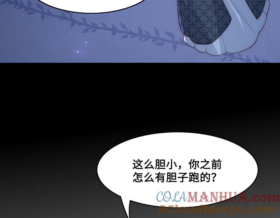 养敌为患 第130话 逃跑遇见“女鬼”？ 第73页