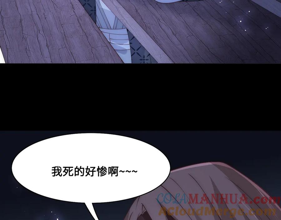 养敌为患 第130话 逃跑遇见“女鬼”？ 第85页