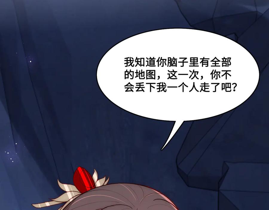 养敌为患 第130话 逃跑遇见“女鬼”？ 第99页