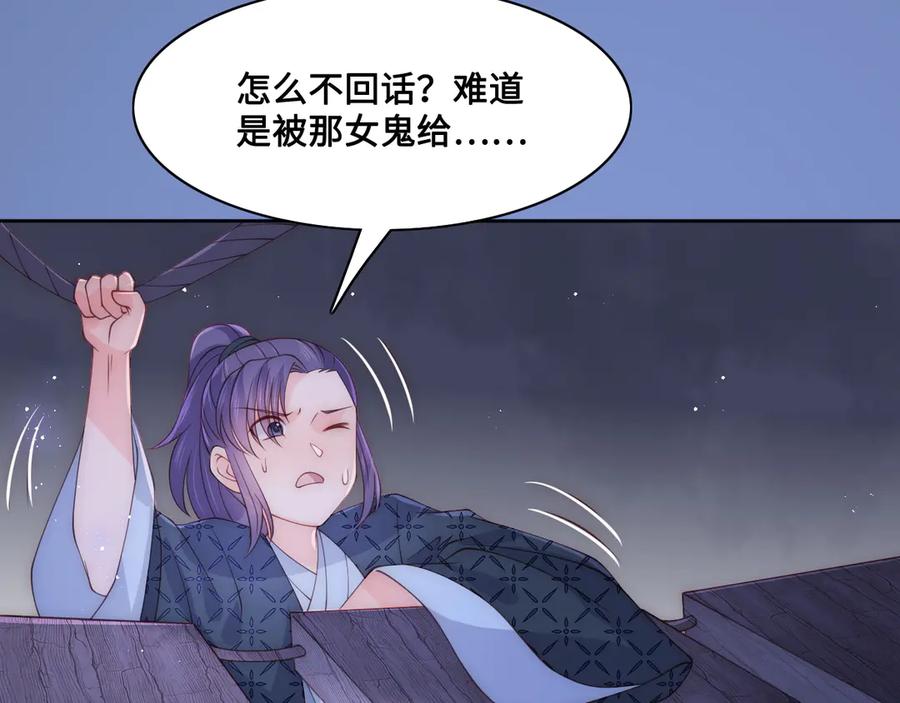 养敌为患 第130话 逃跑遇见“女鬼”？ 第84页