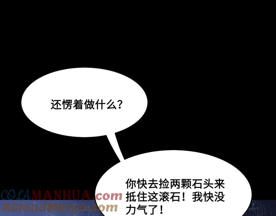 养敌为患 第130话 逃跑遇见“女鬼”？ 第5页