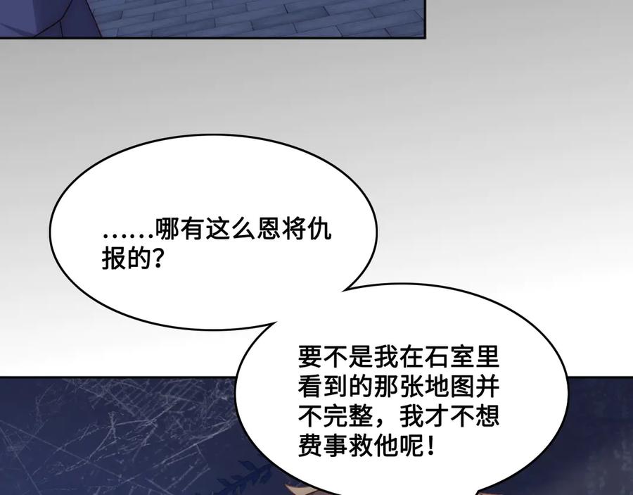 养敌为患 第130话 逃跑遇见“女鬼”？ 第15页