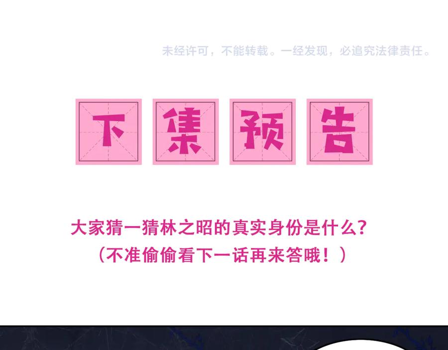养敌为患 第130话 逃跑遇见“女鬼”？ 第112页