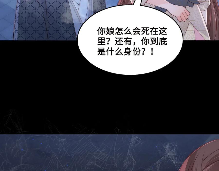 养敌为患 第131话 林之昭的真实身份 第26页