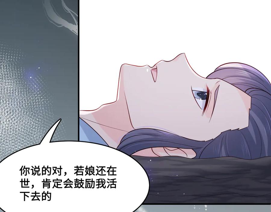 养敌为患 第131话 林之昭的真实身份 第78页
