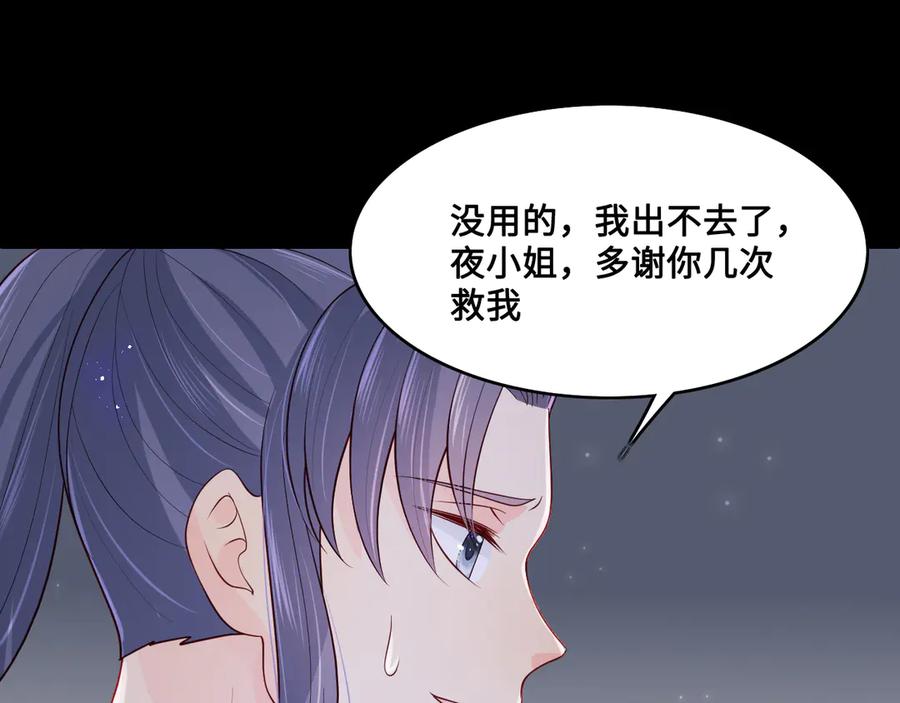 养敌为患 第131话 林之昭的真实身份 第68页