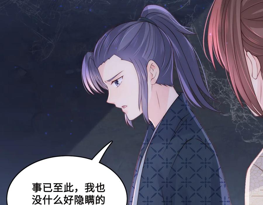 养敌为患 第131话 林之昭的真实身份 第27页