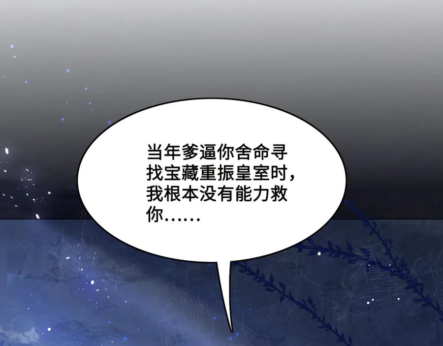 养敌为患 第131话 林之昭的真实身份 第36页