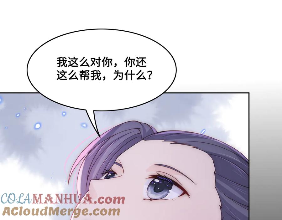 养敌为患 第131话 林之昭的真实身份 第85页