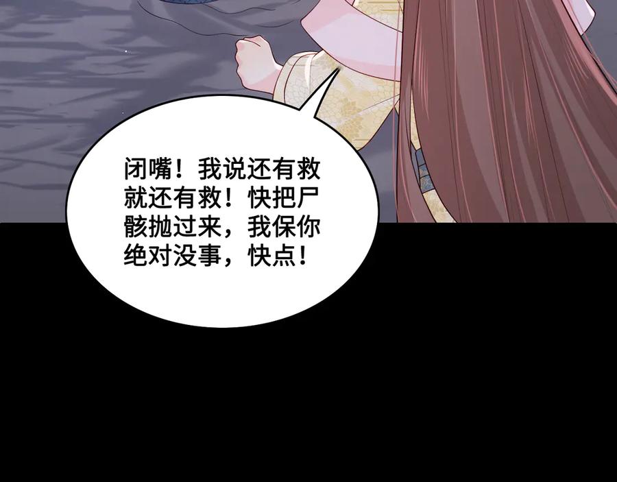 养敌为患 第131话 林之昭的真实身份 第71页