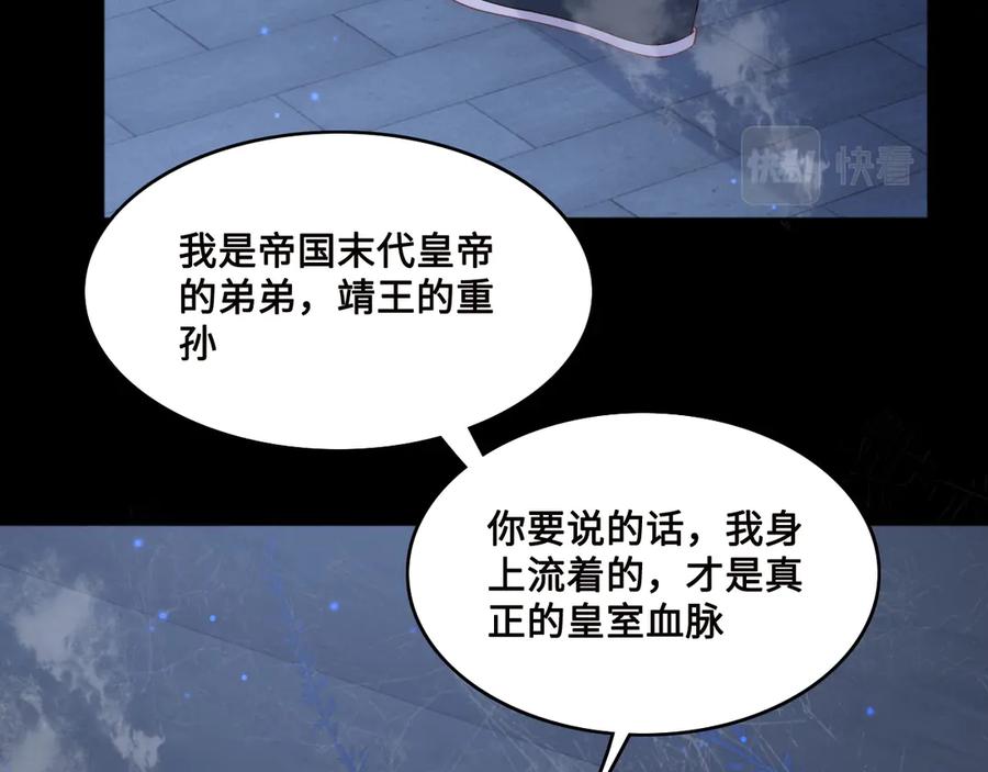 养敌为患 第131话 林之昭的真实身份 第30页