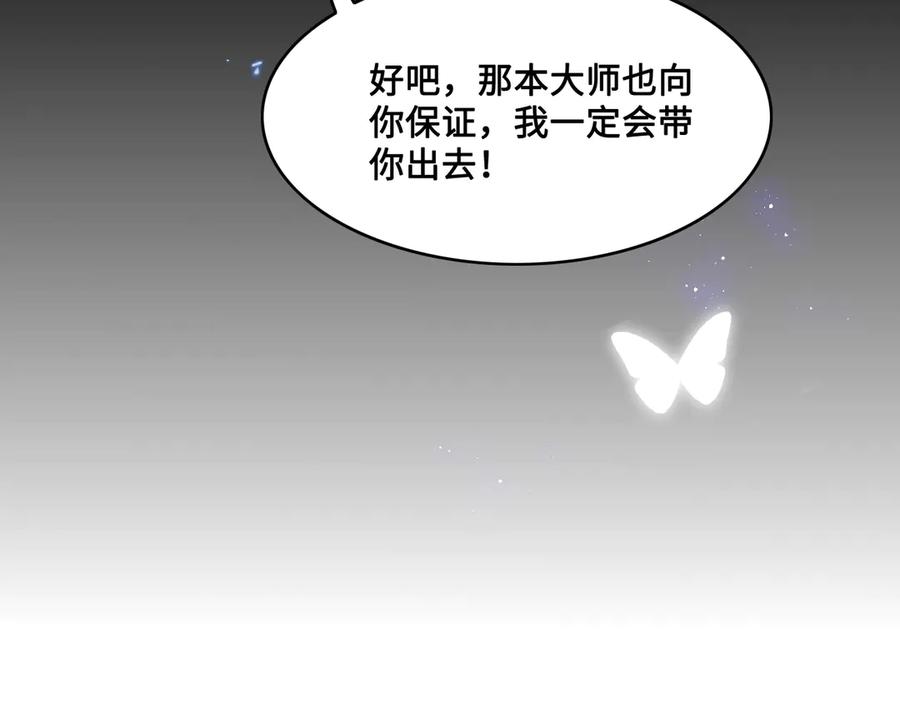 养敌为患 第131话 林之昭的真实身份 第90页