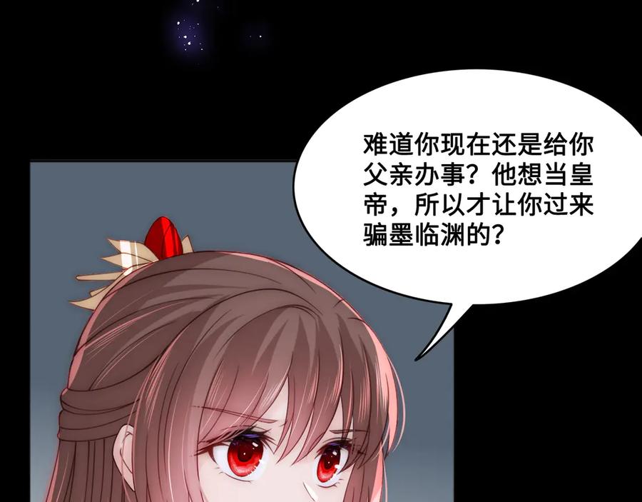 养敌为患 第131话 林之昭的真实身份 第44页