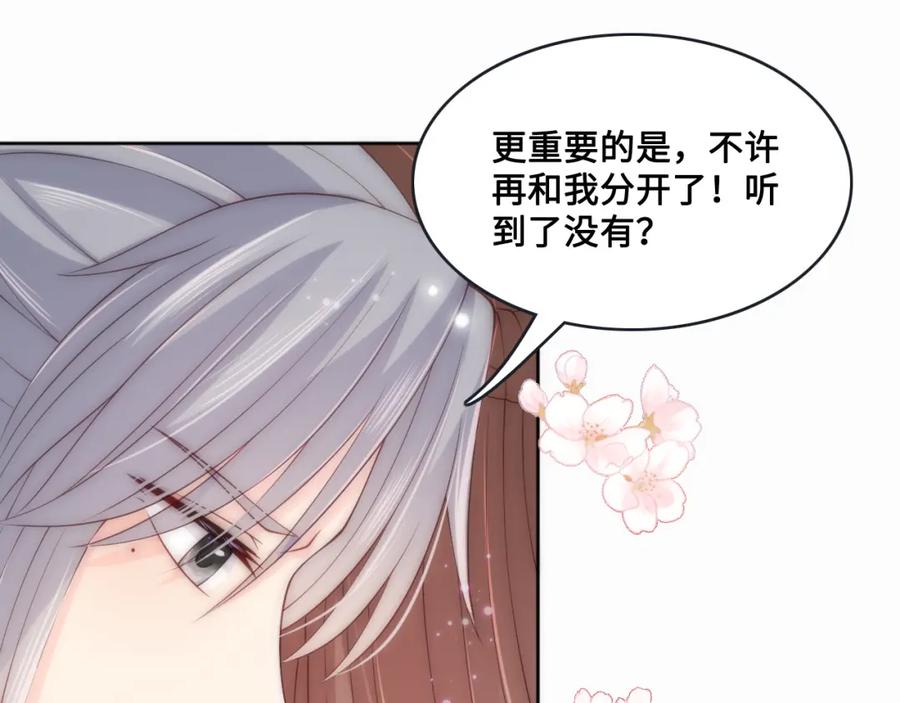 养敌为患 第132话 墨临渊来了 第87页