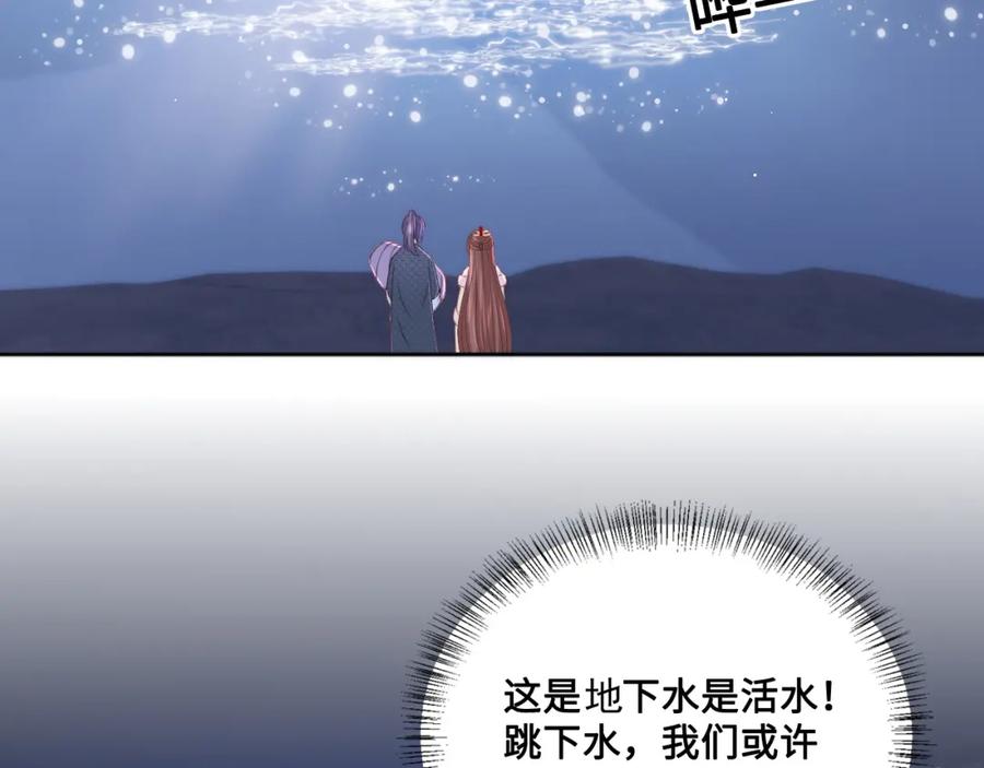 养敌为患 第132话 墨临渊来了 第22页