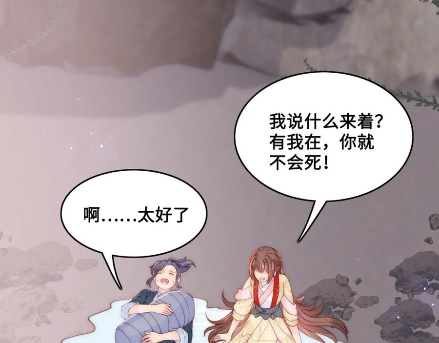 养敌为患 第132话 墨临渊来了 第43页