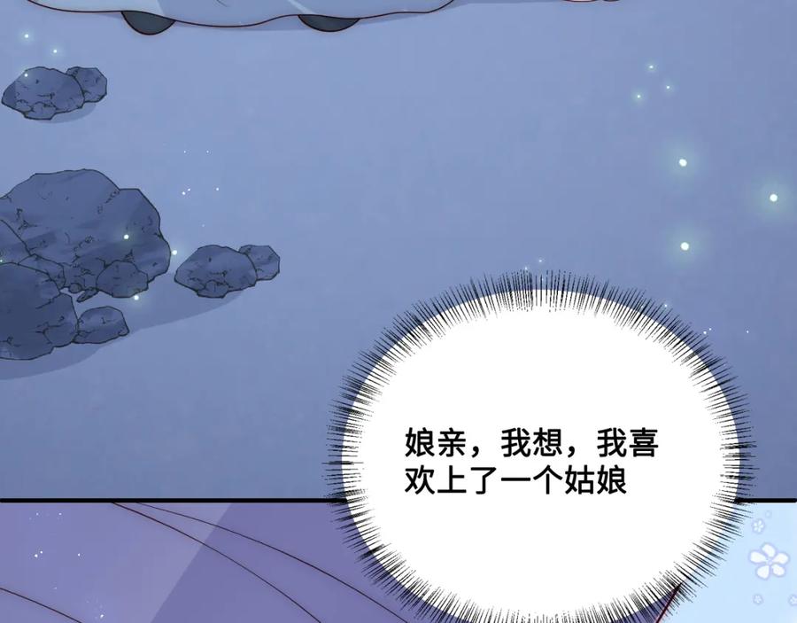 养敌为患 第132话 墨临渊来了 第62页