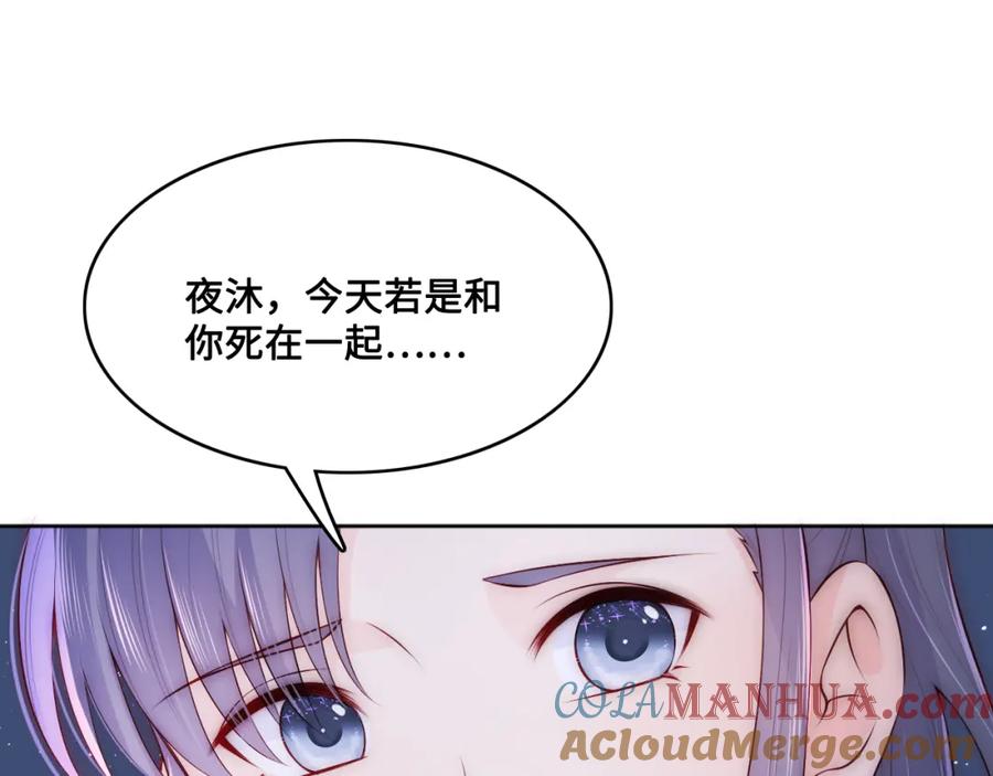 养敌为患 第132话 墨临渊来了 第69页