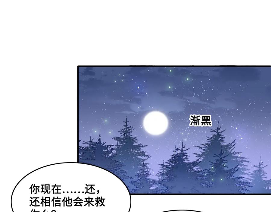 养敌为患 第132话 墨临渊来了 第55页