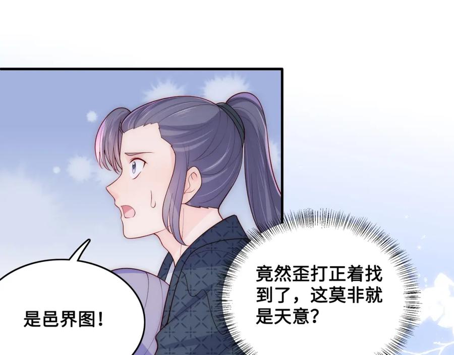 养敌为患 第132话 墨临渊来了 第52页
