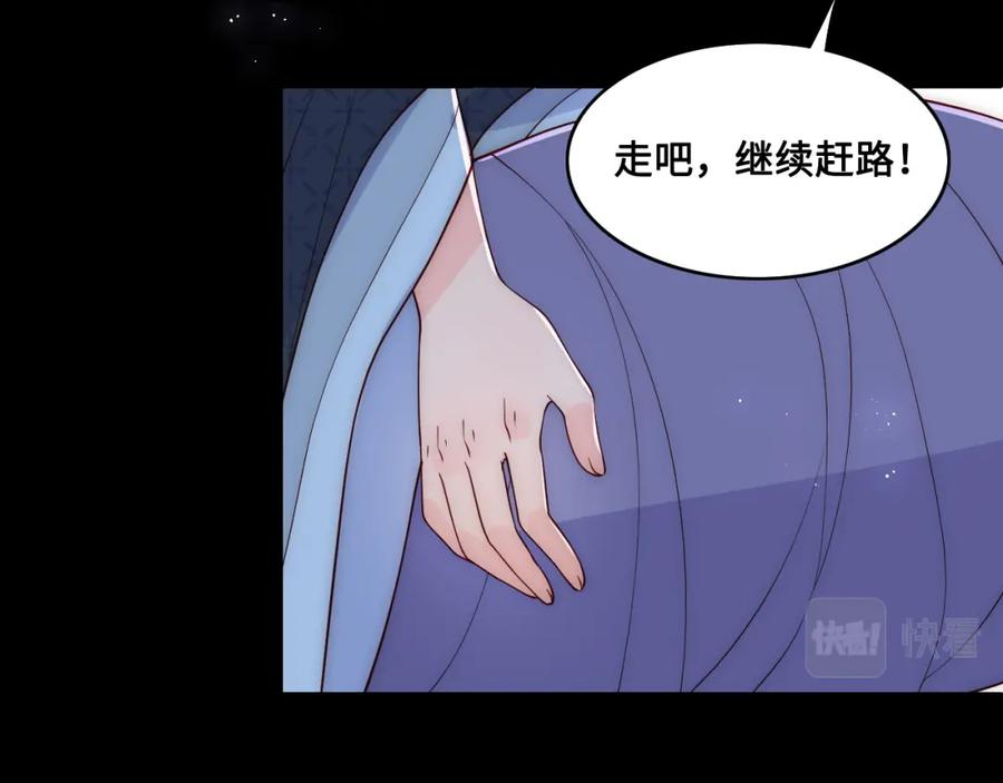 养敌为患 第132话 墨临渊来了 第16页